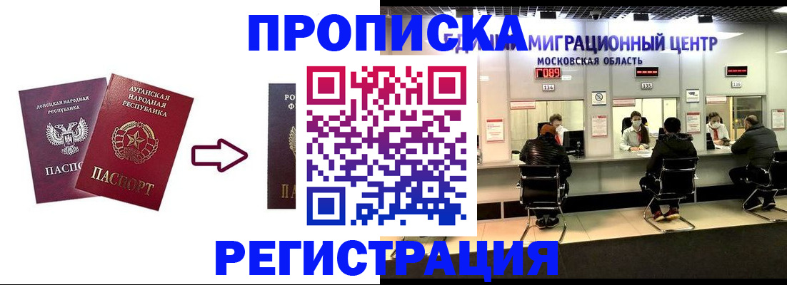 временная регистрация законно в Бронницах