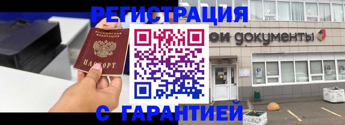 прописка регистрация в Бронницах