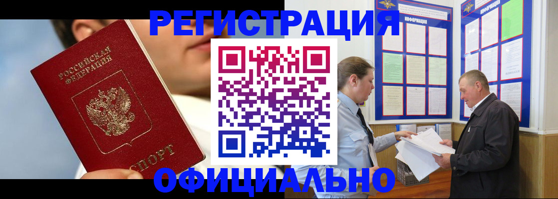 прописка в Бронницах